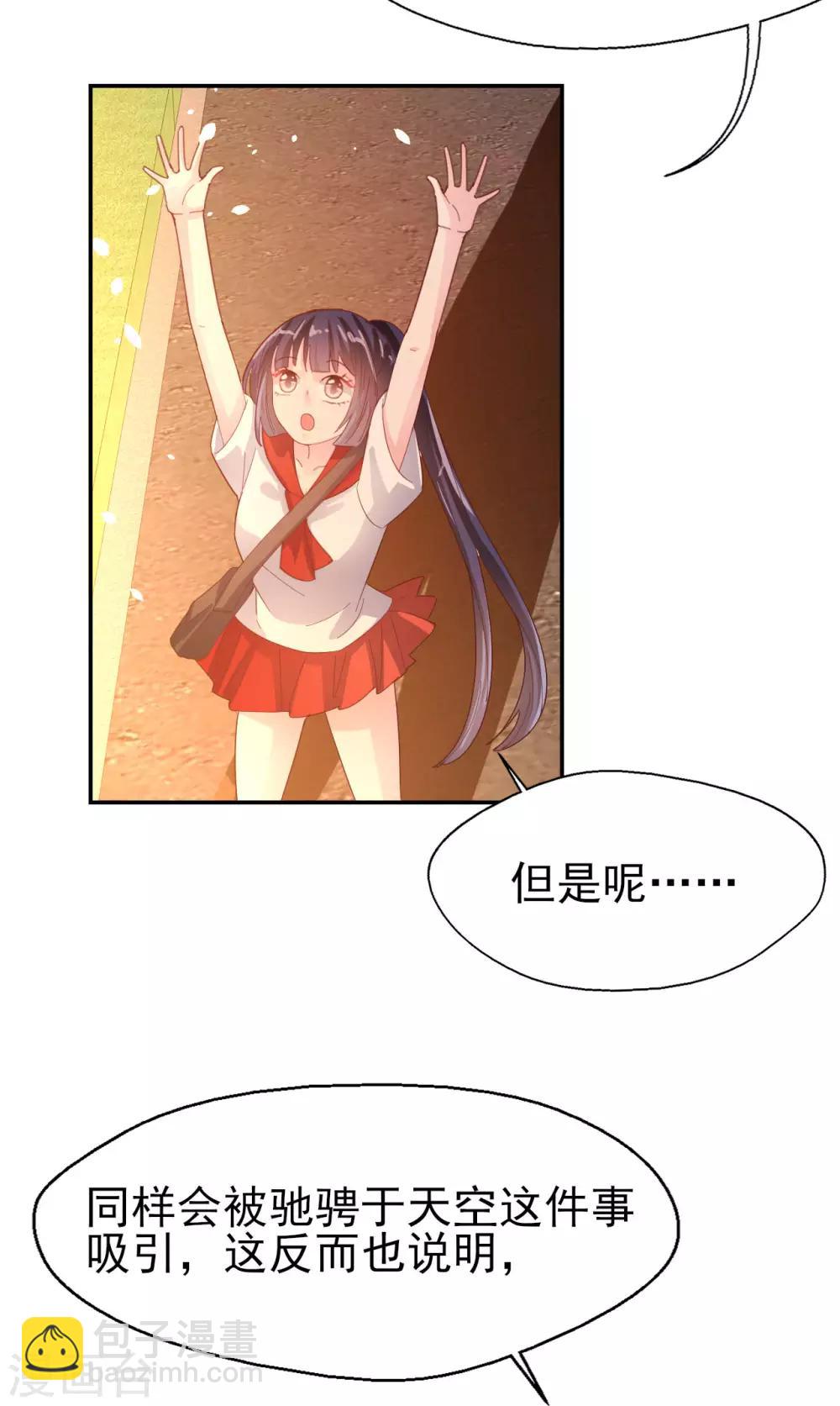 《往后余生喜欢你》第75话 重整旗鼓 第21页