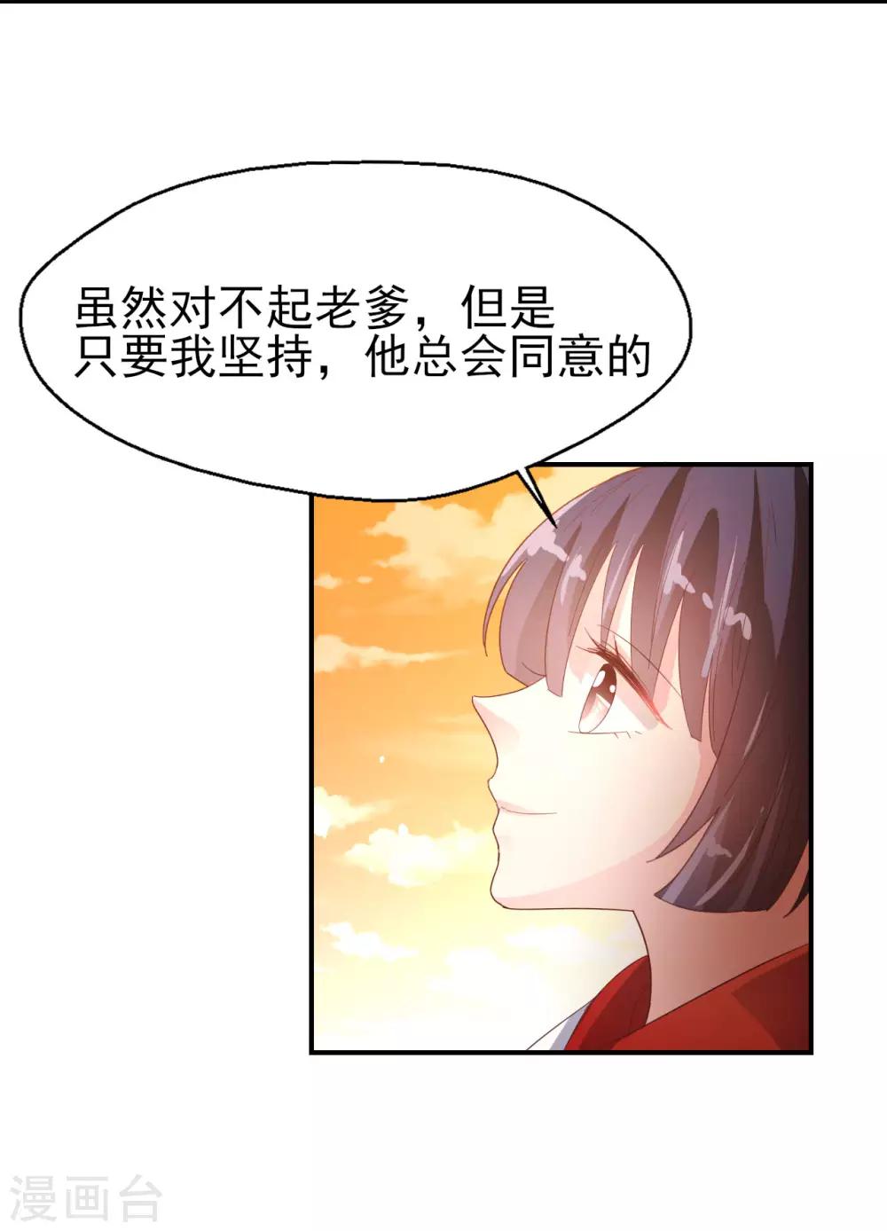 《往后余生喜欢你》第75话 重整旗鼓 第23页