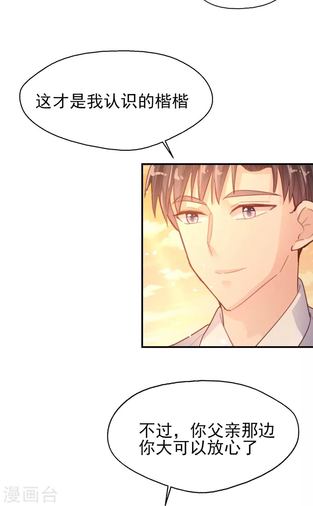 《往后余生喜欢你》第75话 重整旗鼓 第25页