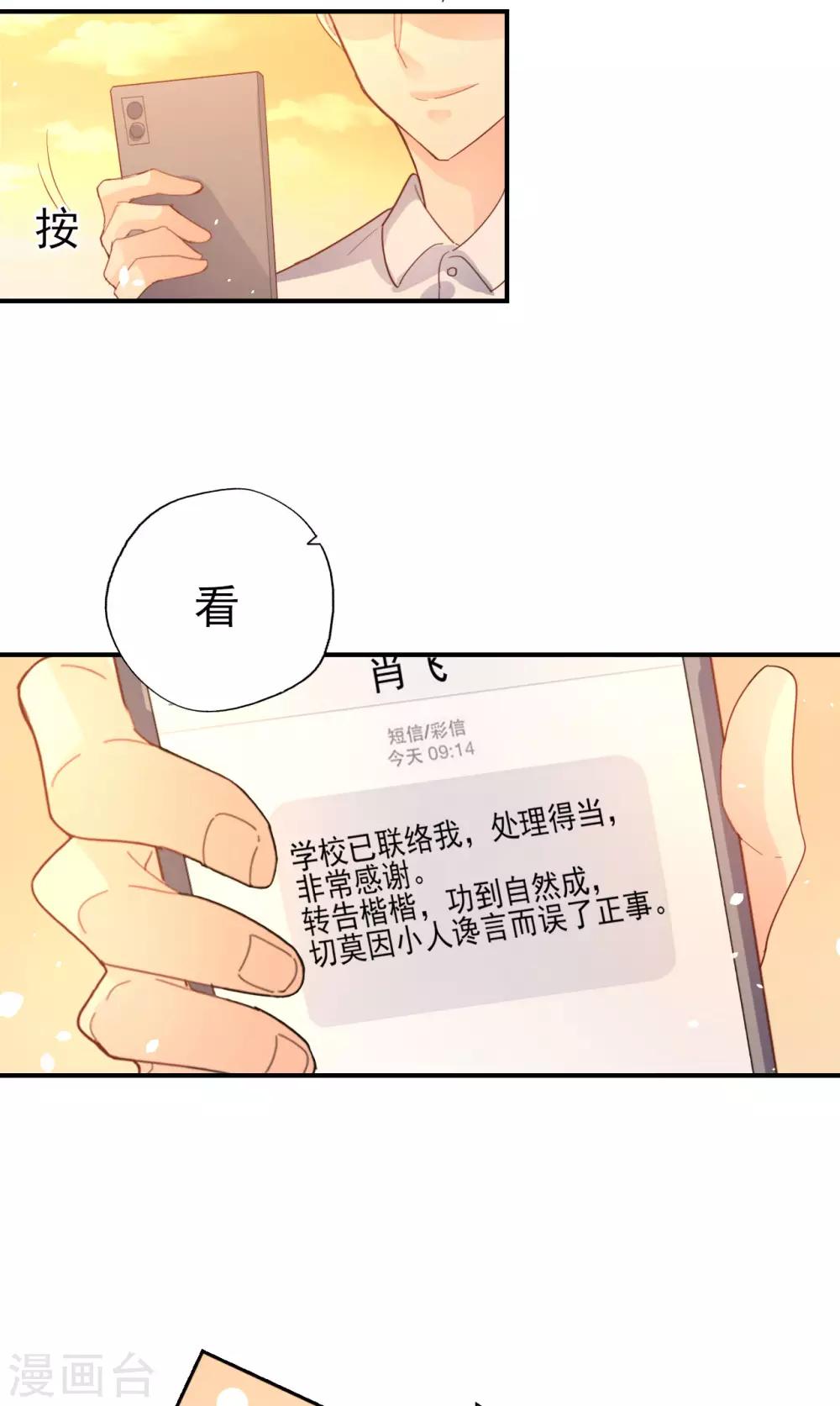 《往后余生喜欢你》第75话 重整旗鼓 第26页