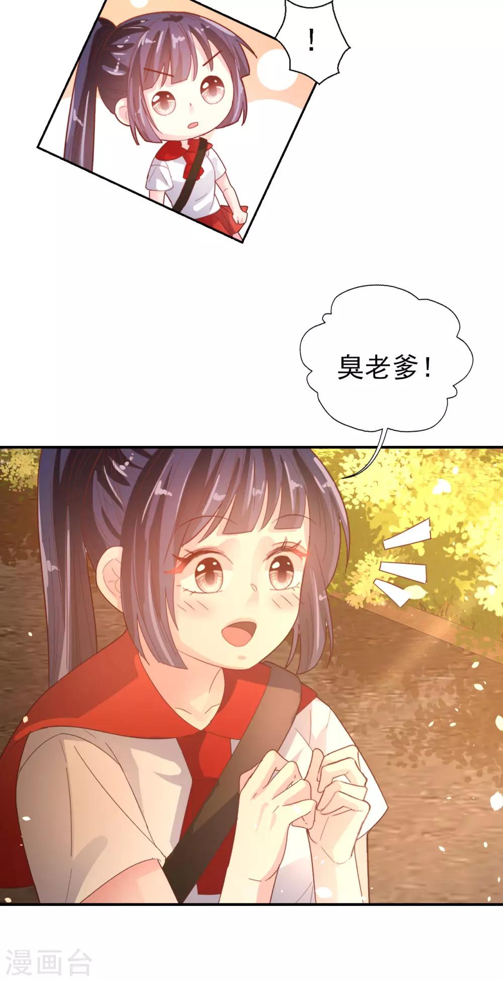 《往后余生喜欢你》第75话 重整旗鼓 第27页