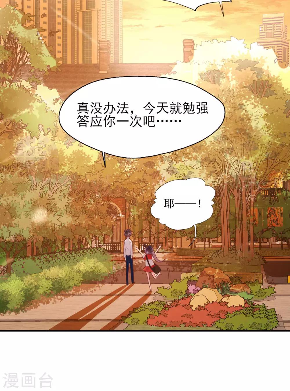 《往后余生喜欢你》第75话 重整旗鼓 第29页