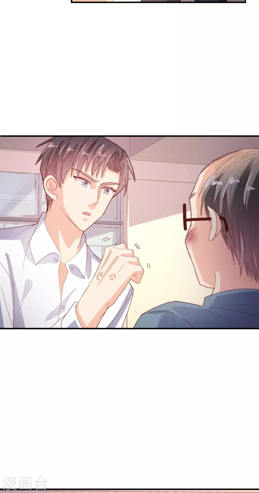 《往后余生喜欢你》第75话 重整旗鼓 第4页