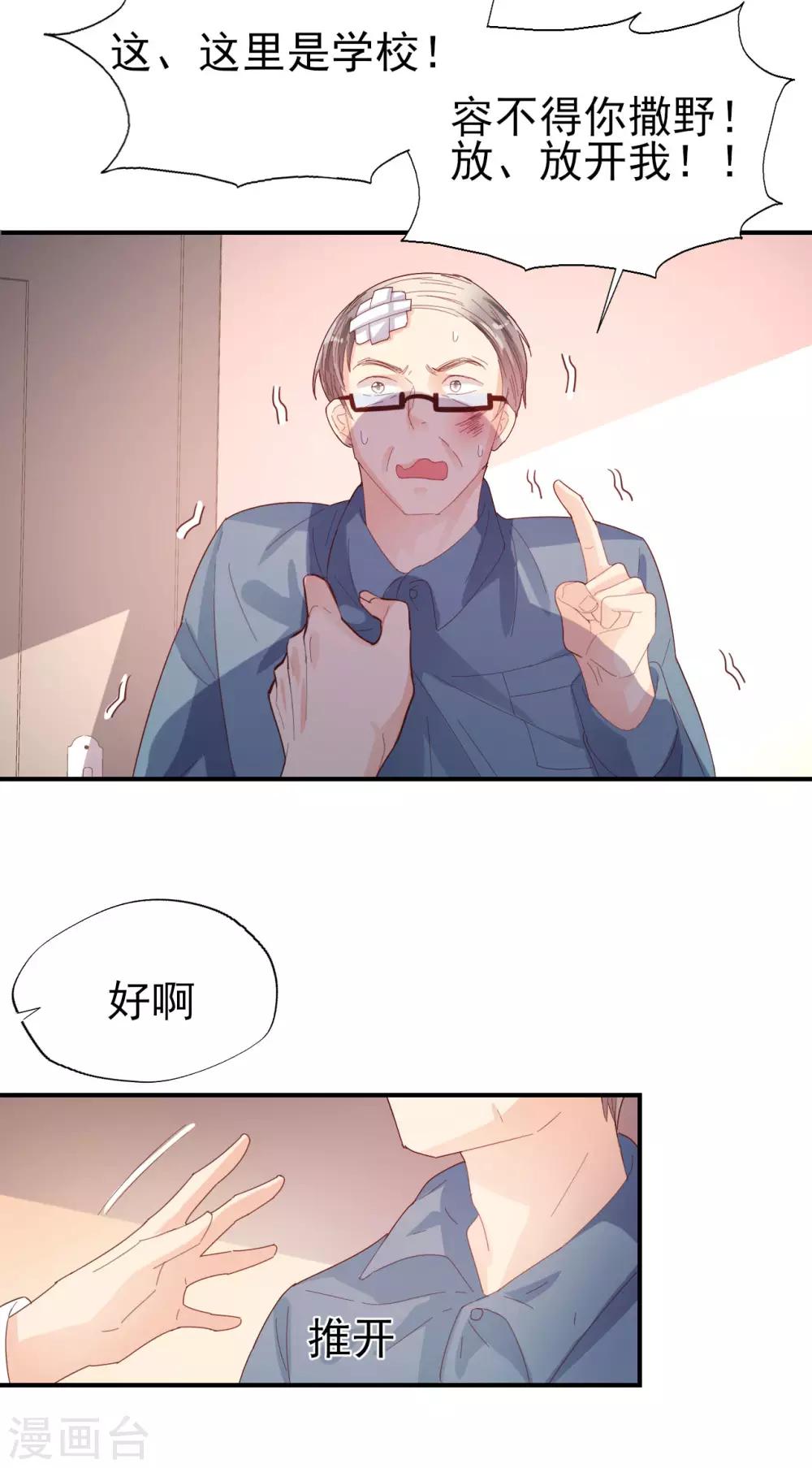 《往后余生喜欢你》第75话 重整旗鼓 第7页
