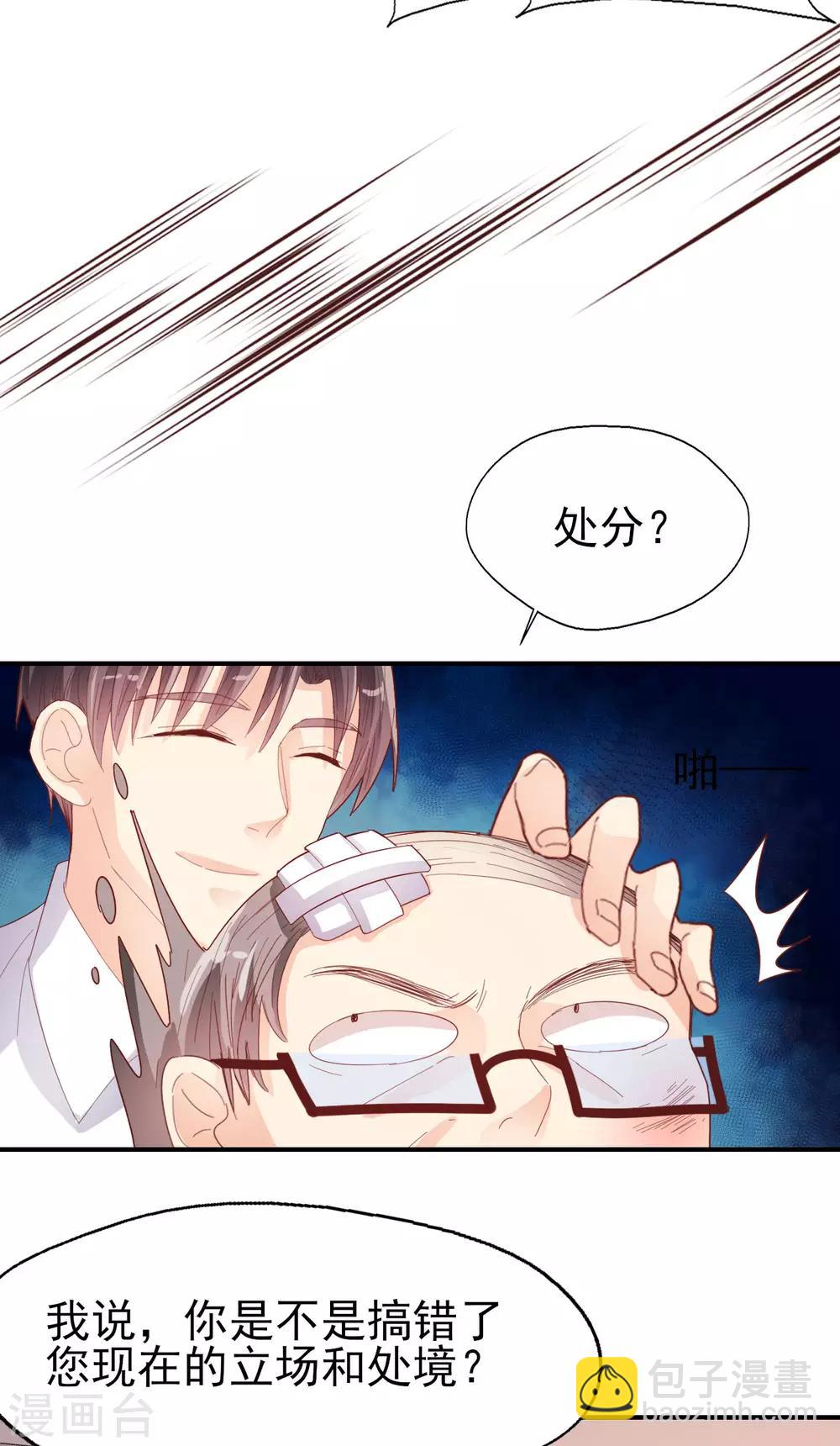 《往后余生喜欢你》第75话 重整旗鼓 第9页