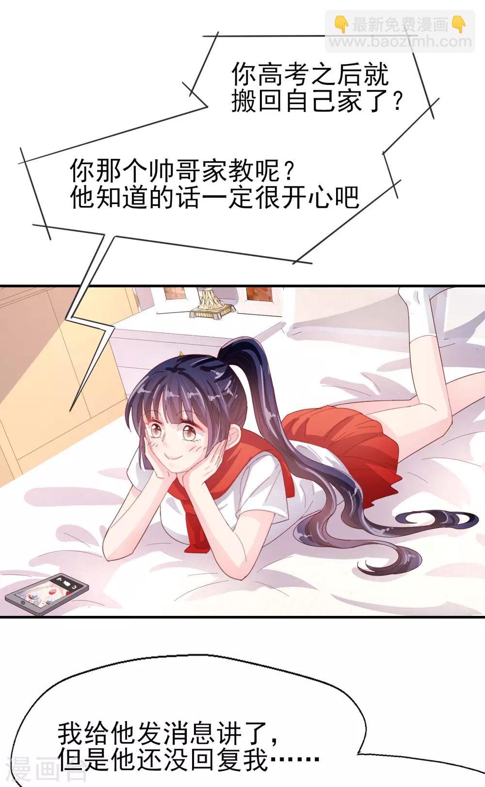《往后余生喜欢你》第76话 考试过线 第11页