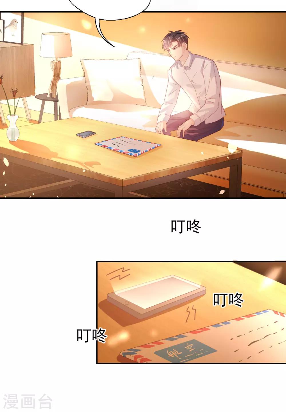 《往后余生喜欢你》第76话 考试过线 第14页