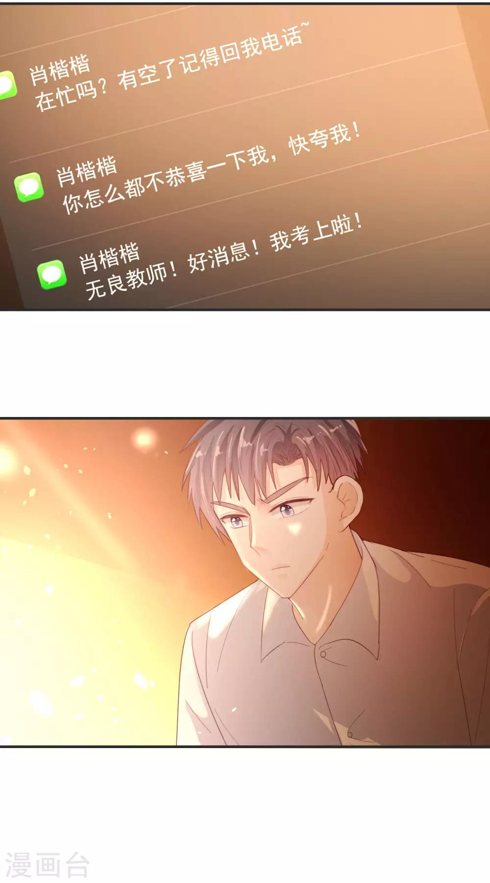 《往后余生喜欢你》第76话 考试过线 第15页