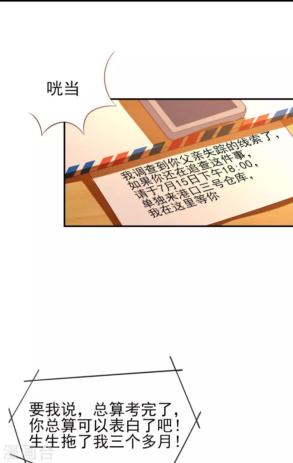 《往后余生喜欢你》第76话 考试过线 第17页
