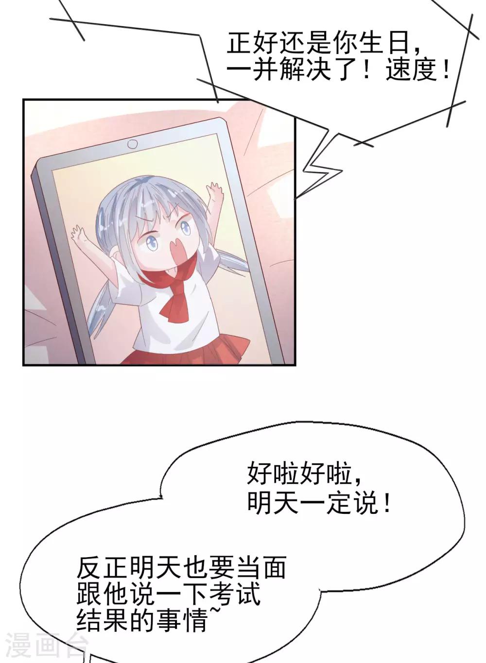 《往后余生喜欢你》第76话 考试过线 第19页