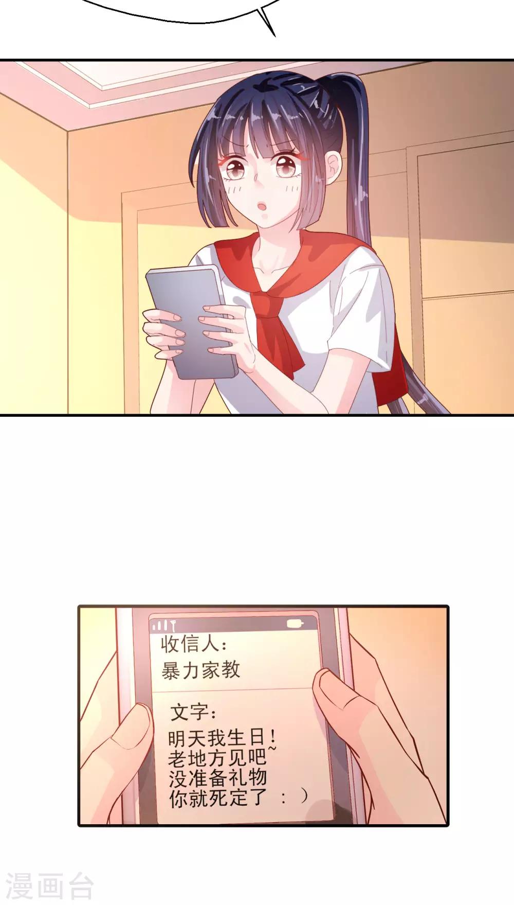 《往后余生喜欢你》第76话 考试过线 第23页