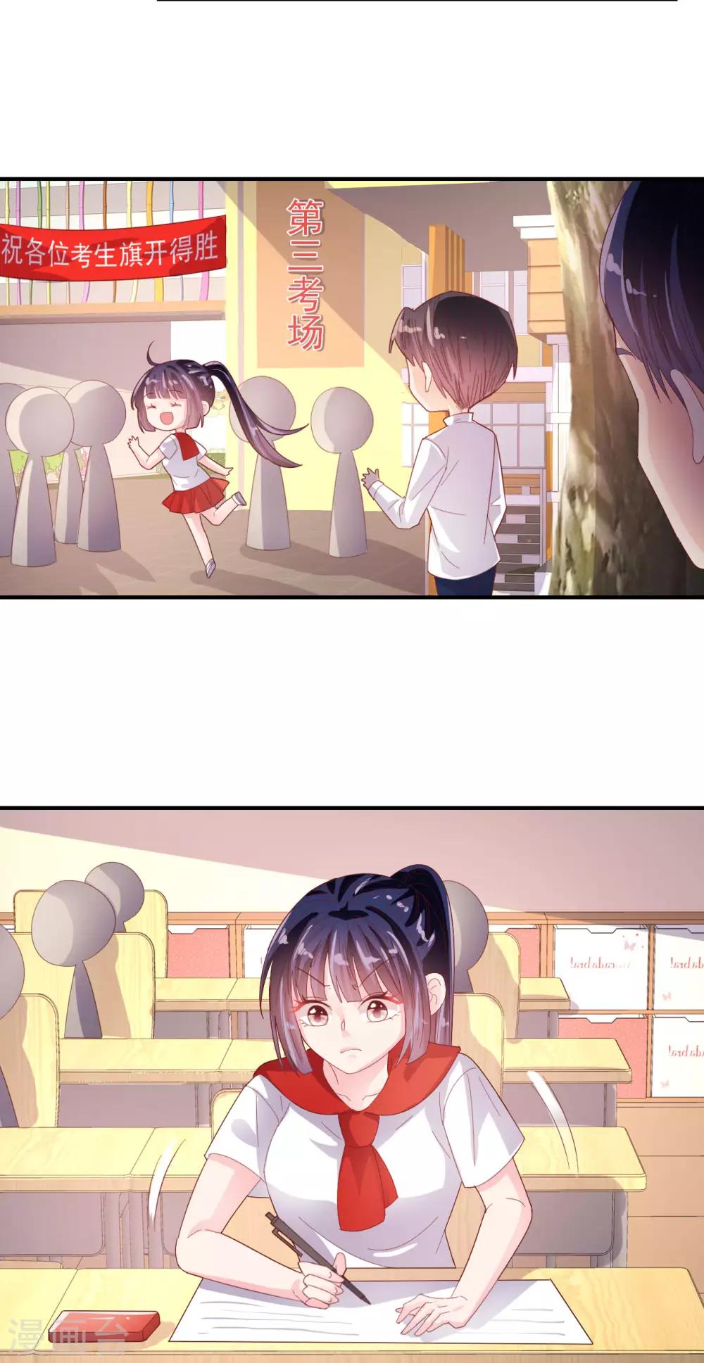 《往后余生喜欢你》第76话 考试过线 第3页
