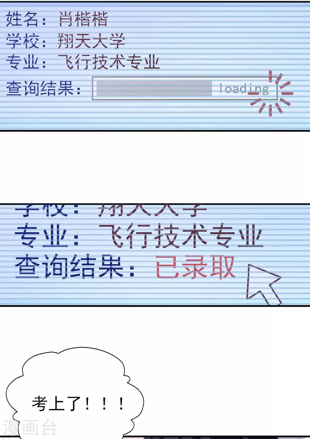 《往后余生喜欢你》第76话 考试过线 第6页