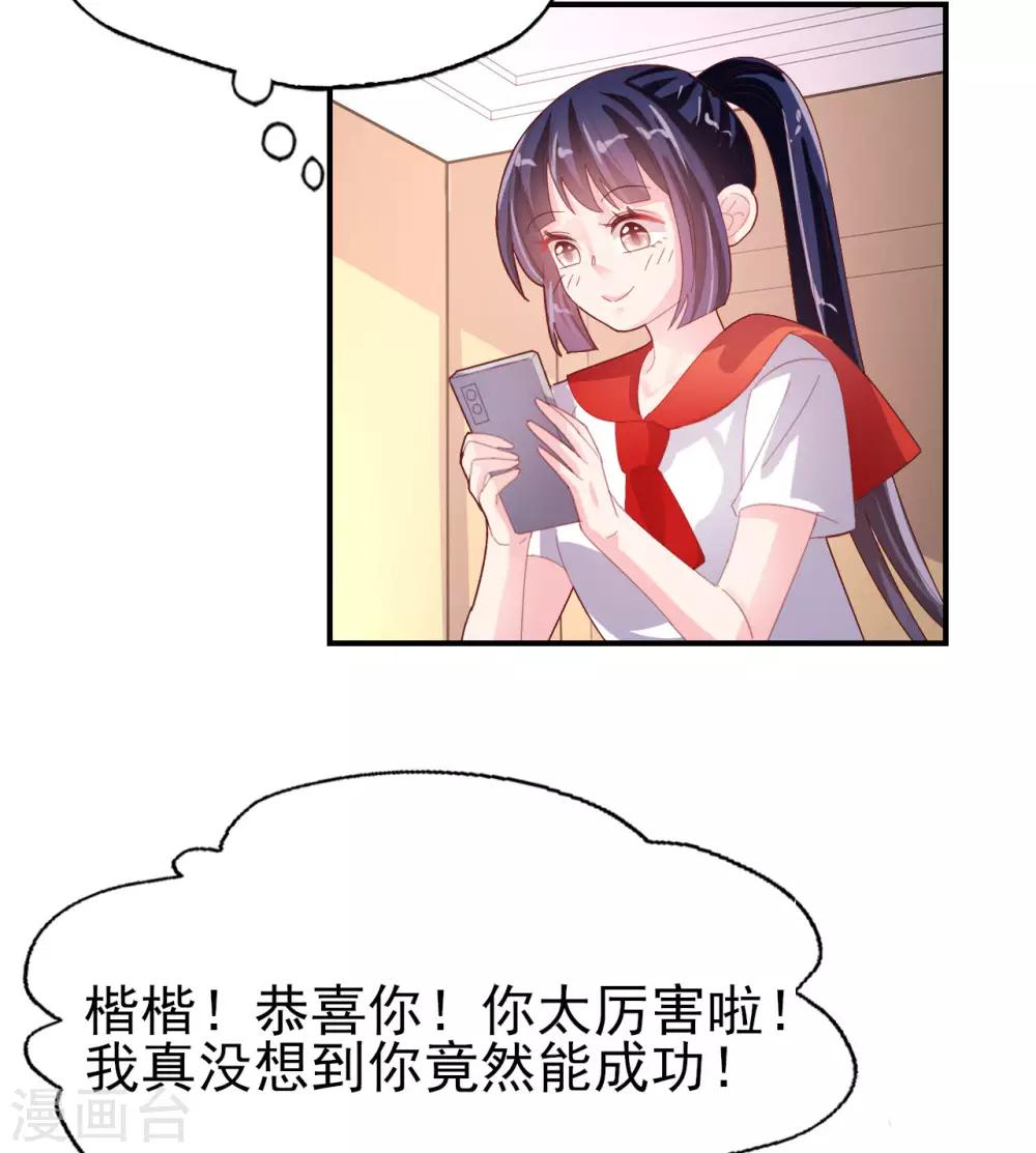 《往后余生喜欢你》第76话 考试过线 第9页