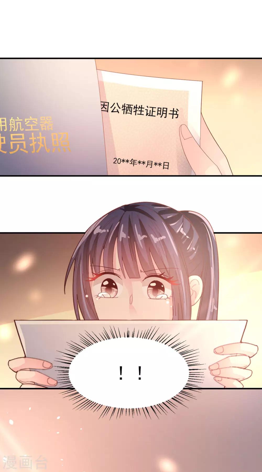 《往后余生喜欢你》第74话 父亲的秘密 第10页