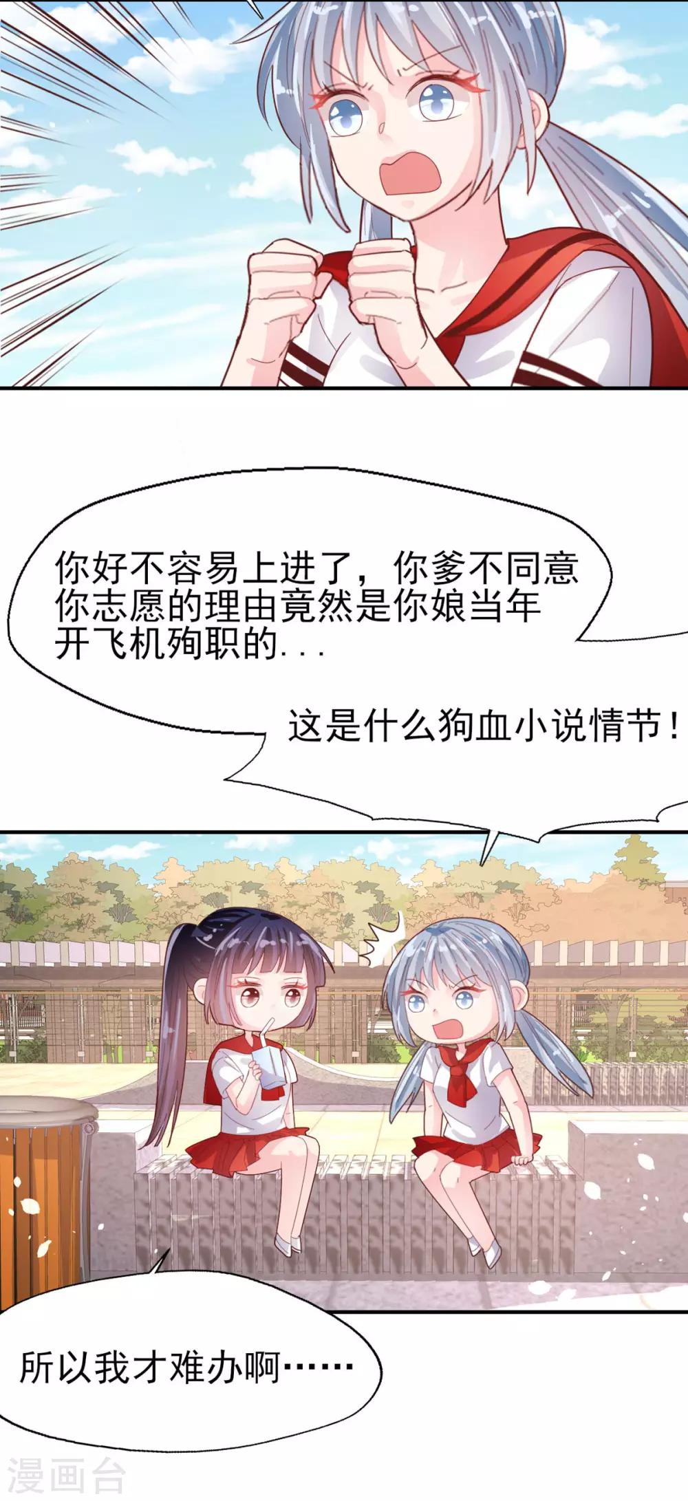 《往后余生喜欢你》第74话 父亲的秘密 第13页