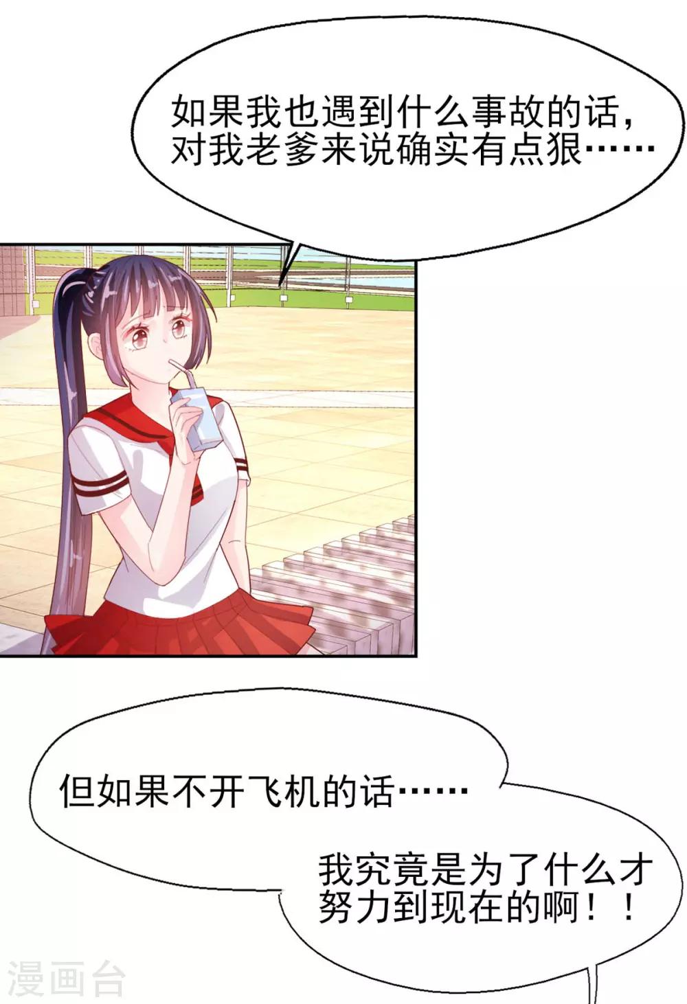 《往后余生喜欢你》第74话 父亲的秘密 第14页