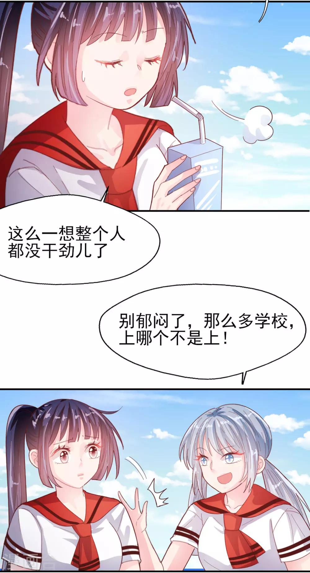 《往后余生喜欢你》第74话 父亲的秘密 第15页