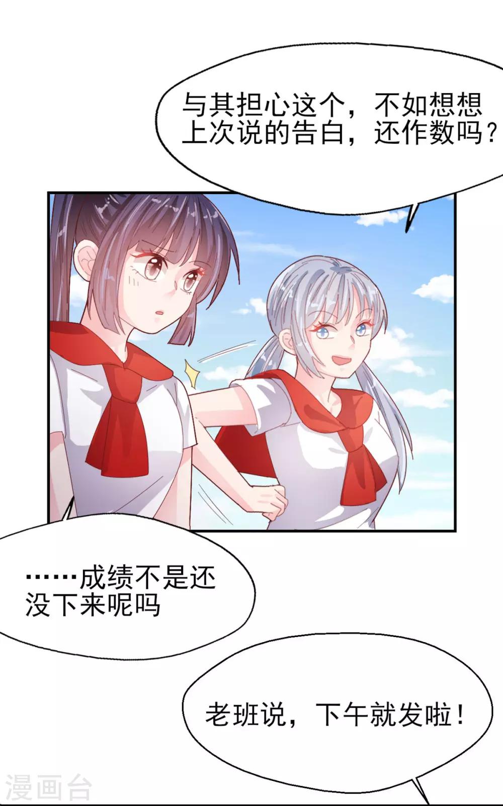 《往后余生喜欢你》第74话 父亲的秘密 第16页