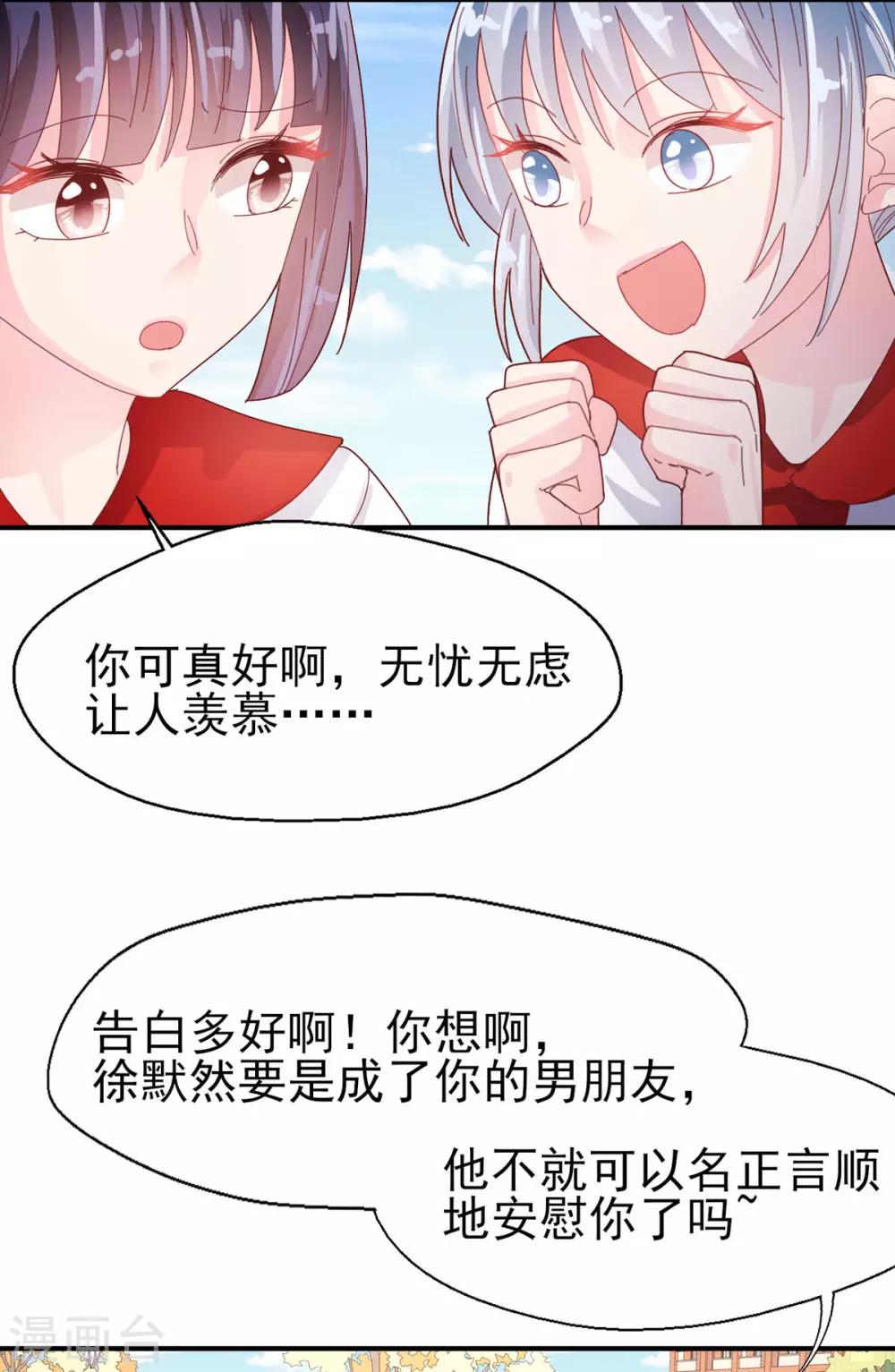 《往后余生喜欢你》第74话 父亲的秘密 第17页