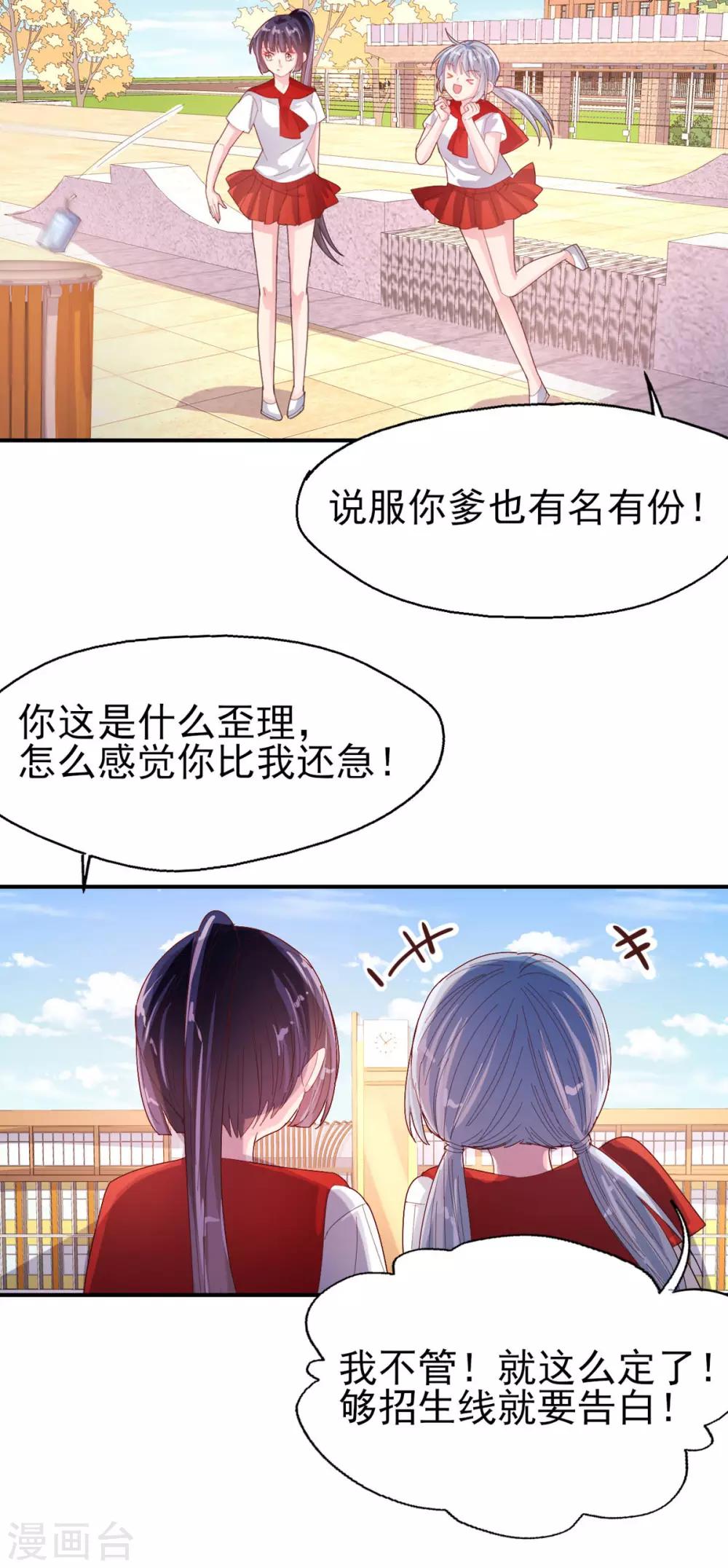 《往后余生喜欢你》第74话 父亲的秘密 第18页