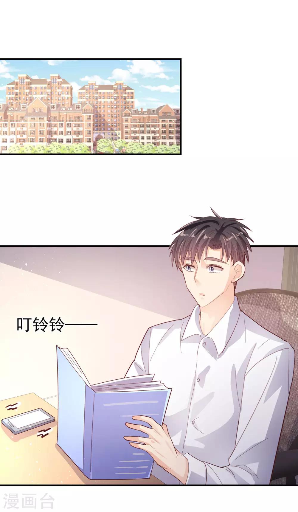 《往后余生喜欢你》第74话 父亲的秘密 第19页