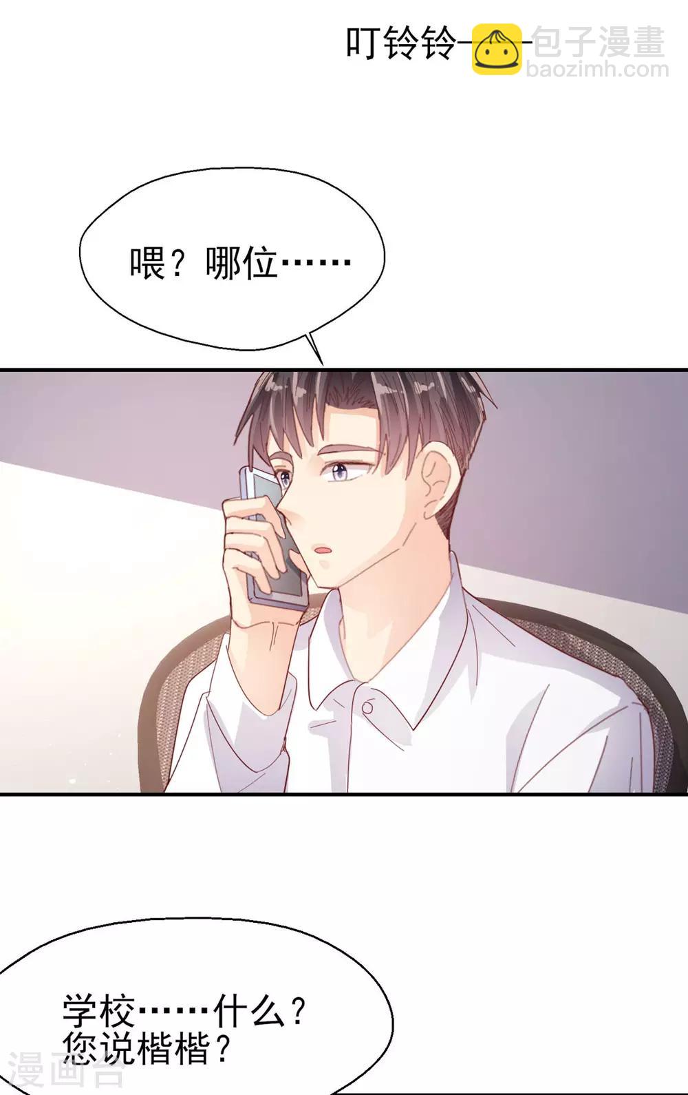 《往后余生喜欢你》第74话 父亲的秘密 第20页