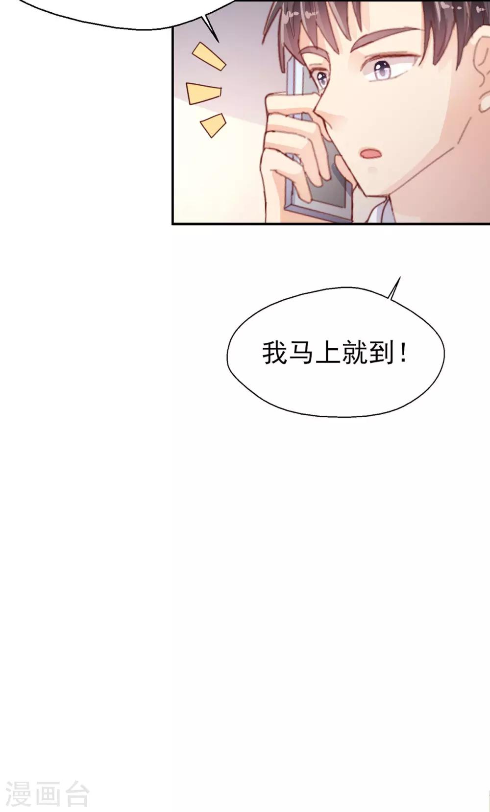 《往后余生喜欢你》第74话 父亲的秘密 第21页