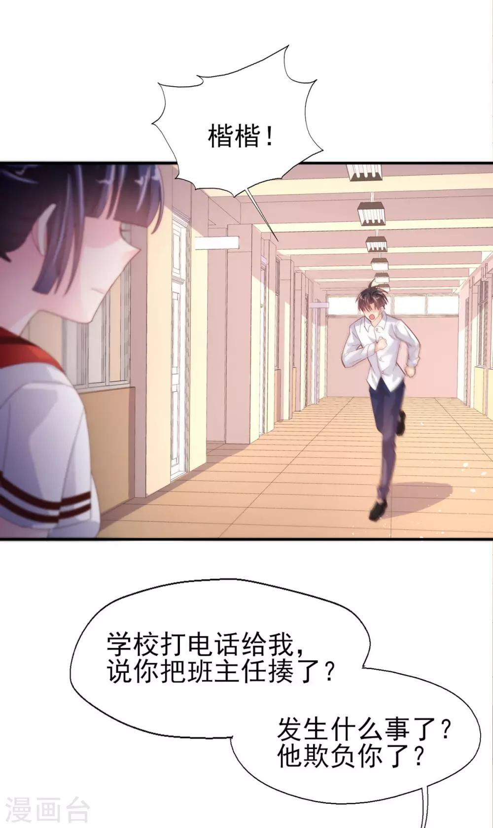 《往后余生喜欢你》第74话 父亲的秘密 第22页
