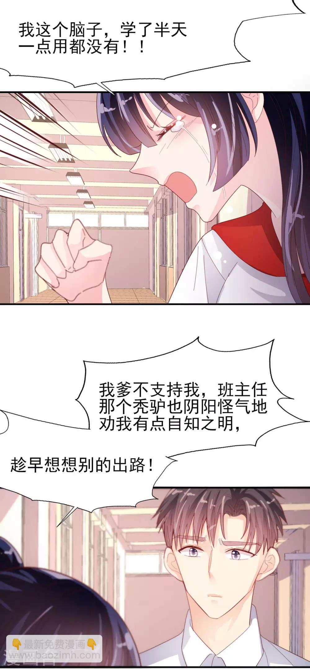 《往后余生喜欢你》第74话 父亲的秘密 第25页