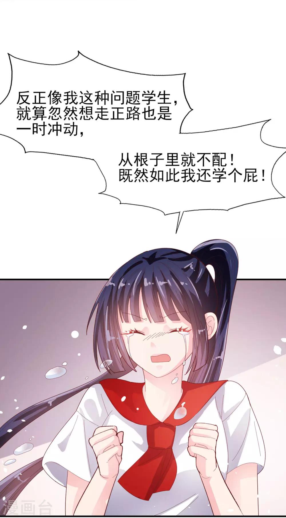 《往后余生喜欢你》第74话 父亲的秘密 第26页