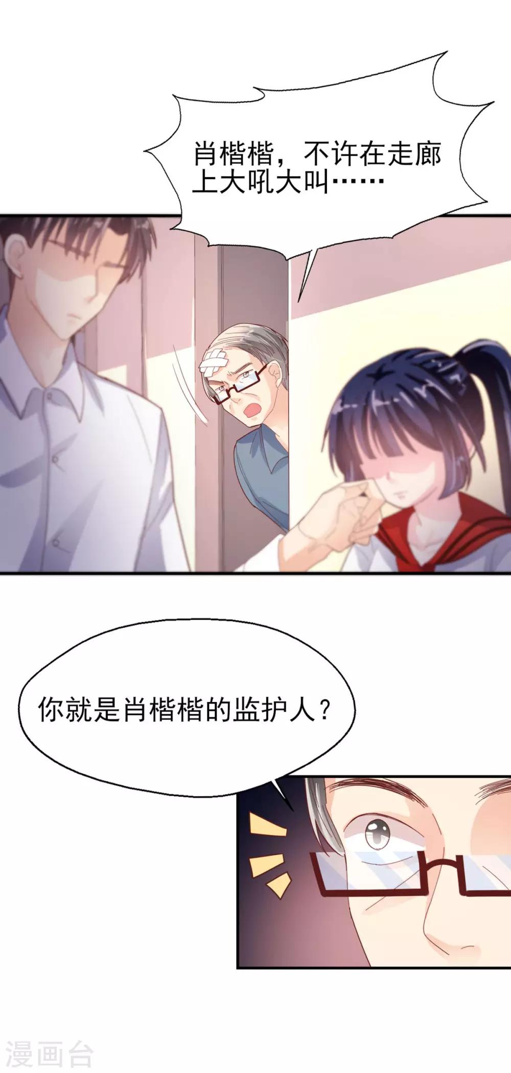 《往后余生喜欢你》第74话 父亲的秘密 第27页
