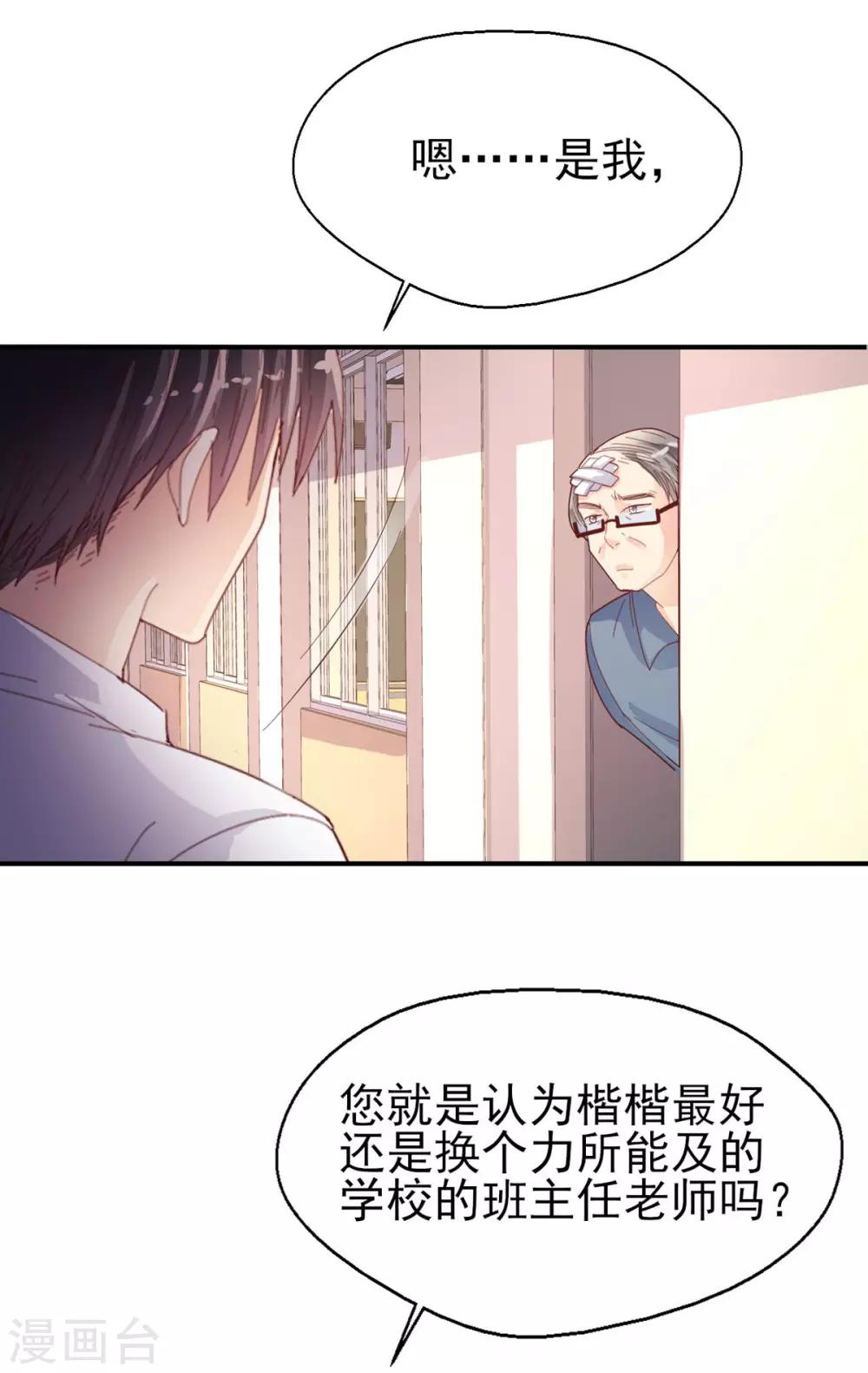 《往后余生喜欢你》第74话 父亲的秘密 第28页
