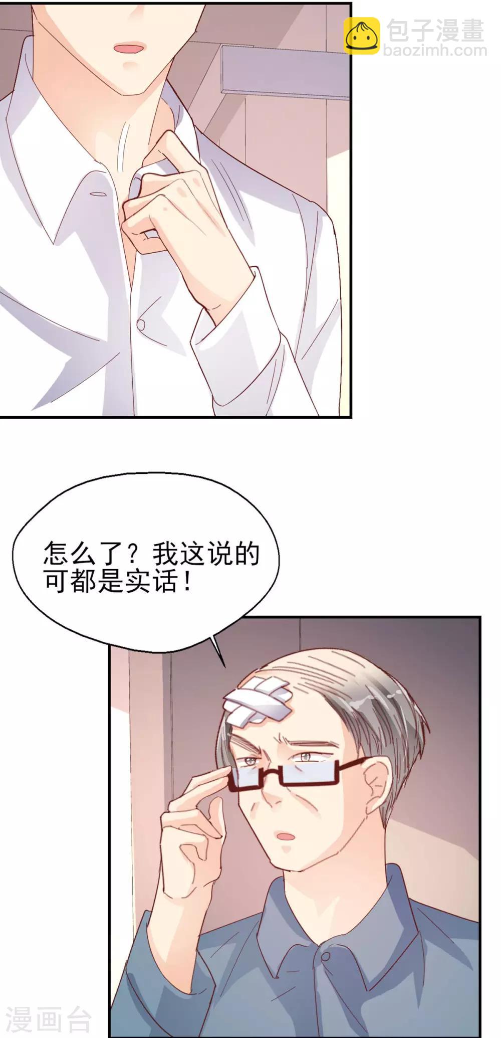 《往后余生喜欢你》第74话 父亲的秘密 第29页