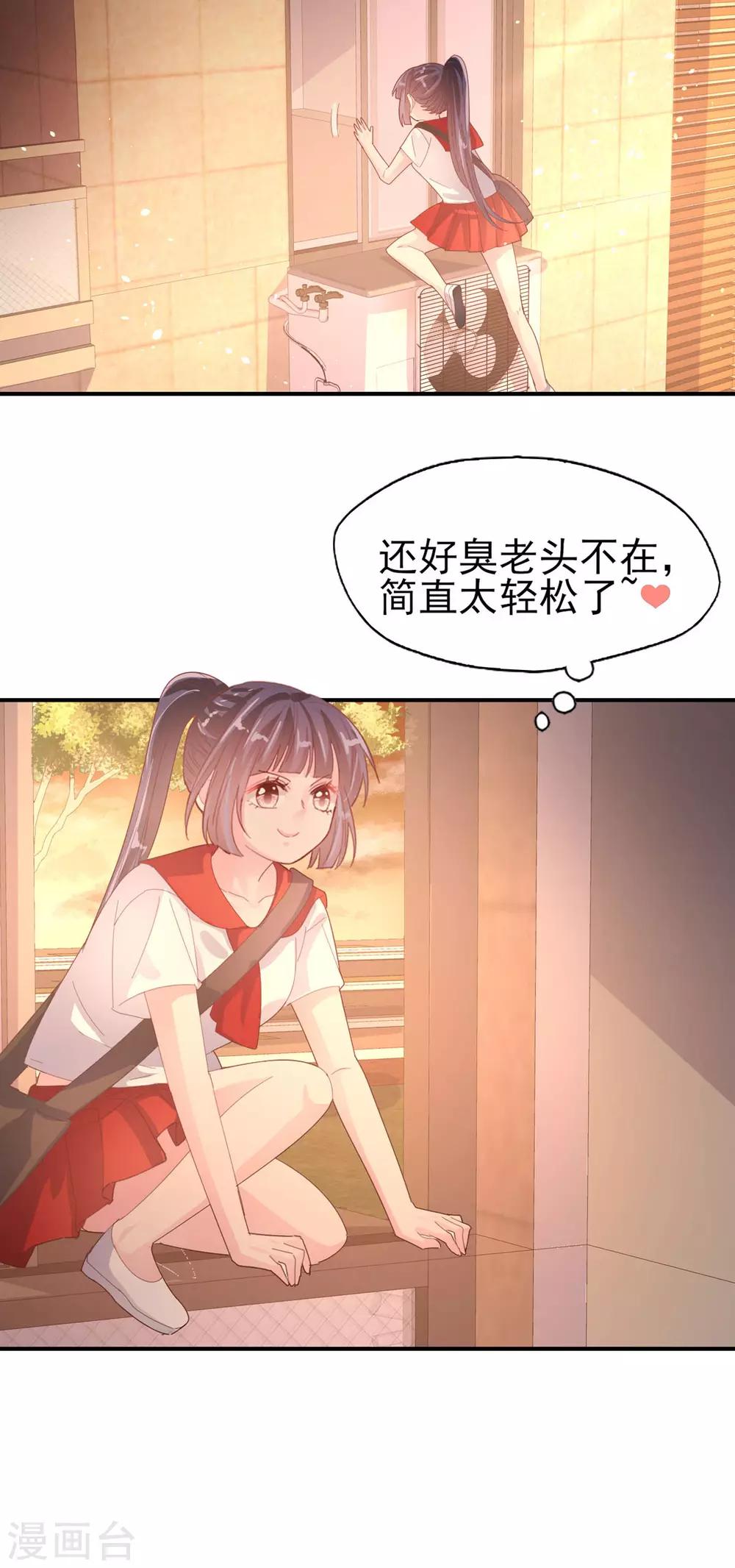《往后余生喜欢你》第74话 父亲的秘密 第3页