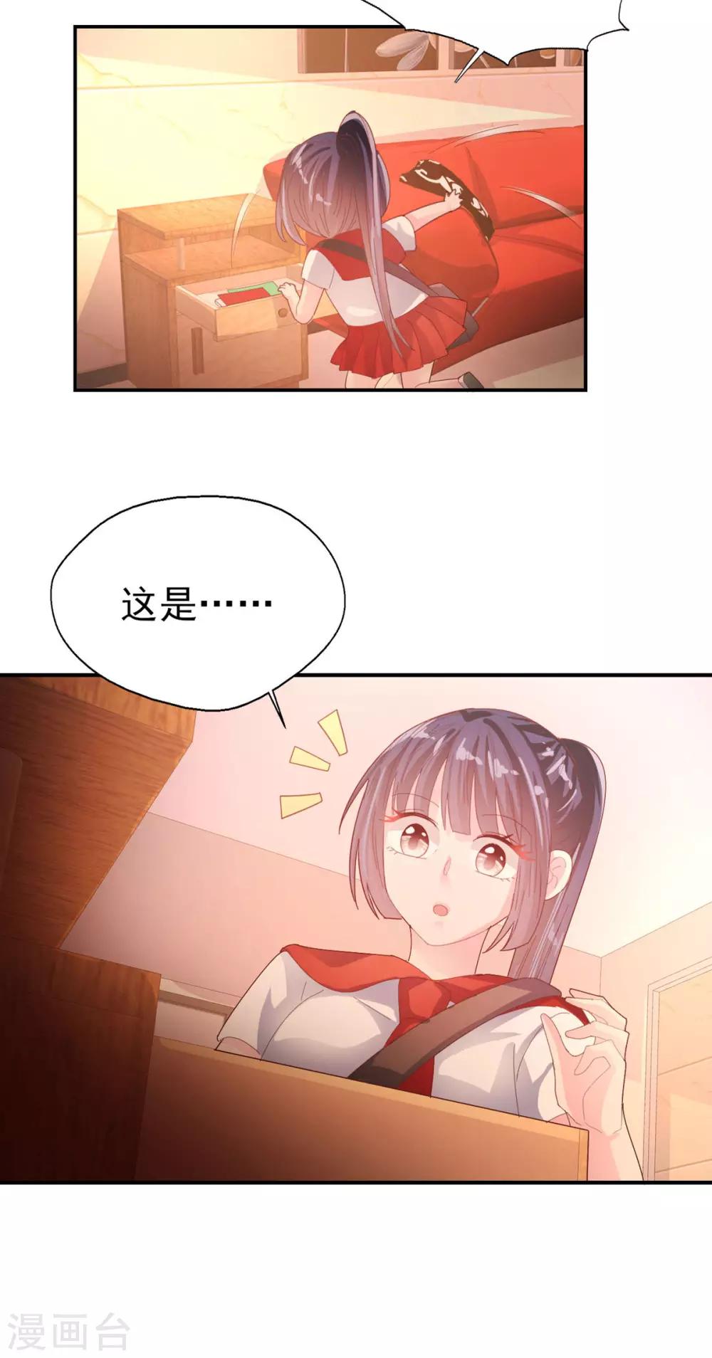 《往后余生喜欢你》第74话 父亲的秘密 第5页