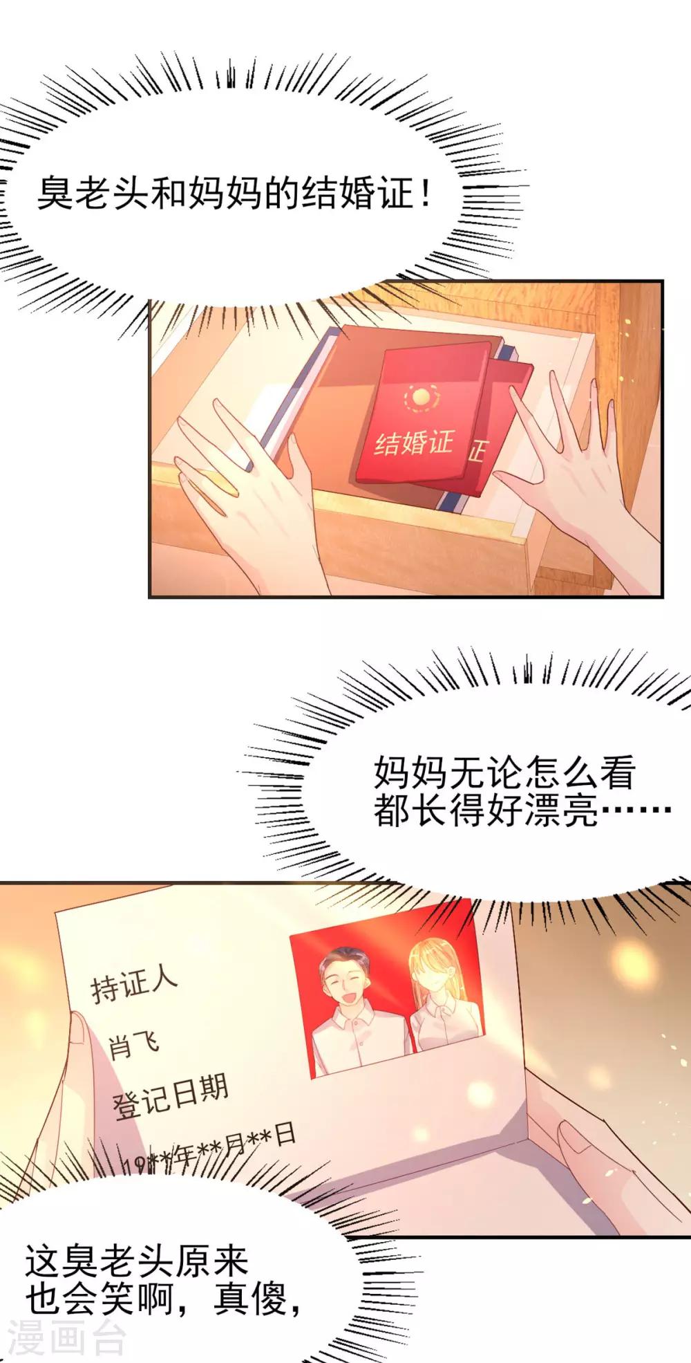 《往后余生喜欢你》第74话 父亲的秘密 第6页