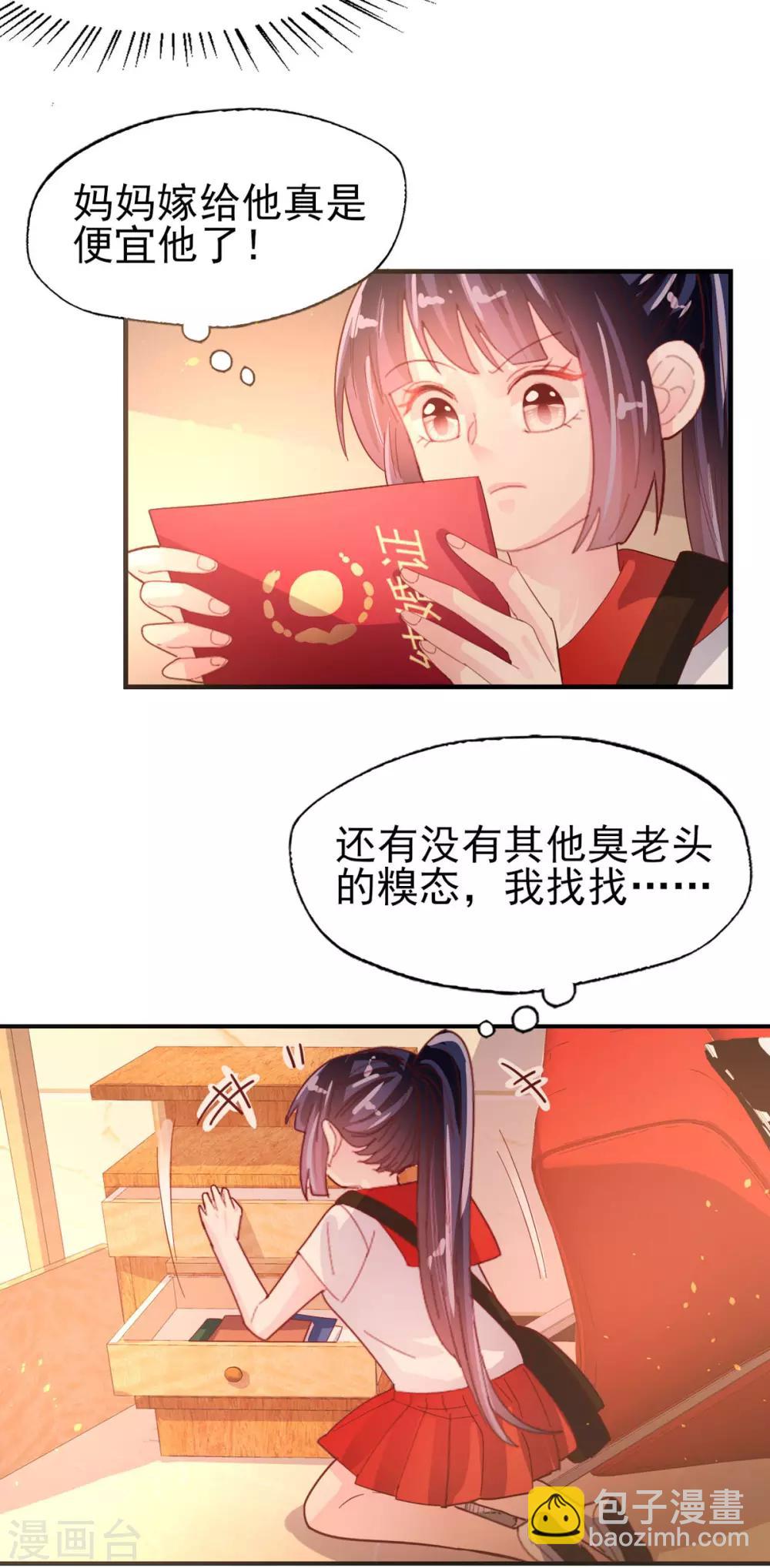 《往后余生喜欢你》第74话 父亲的秘密 第7页