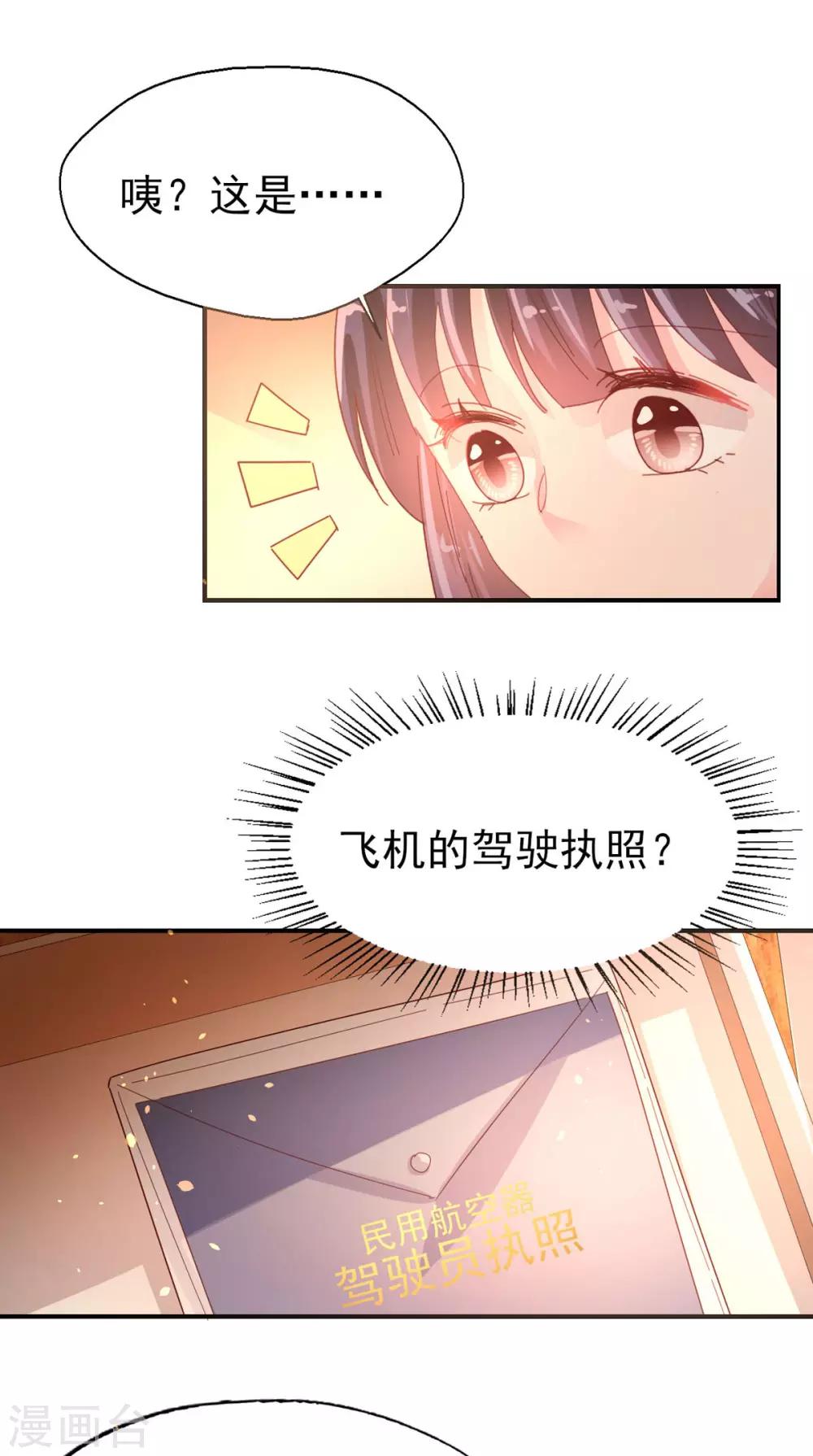 《往后余生喜欢你》第74话 父亲的秘密 第8页