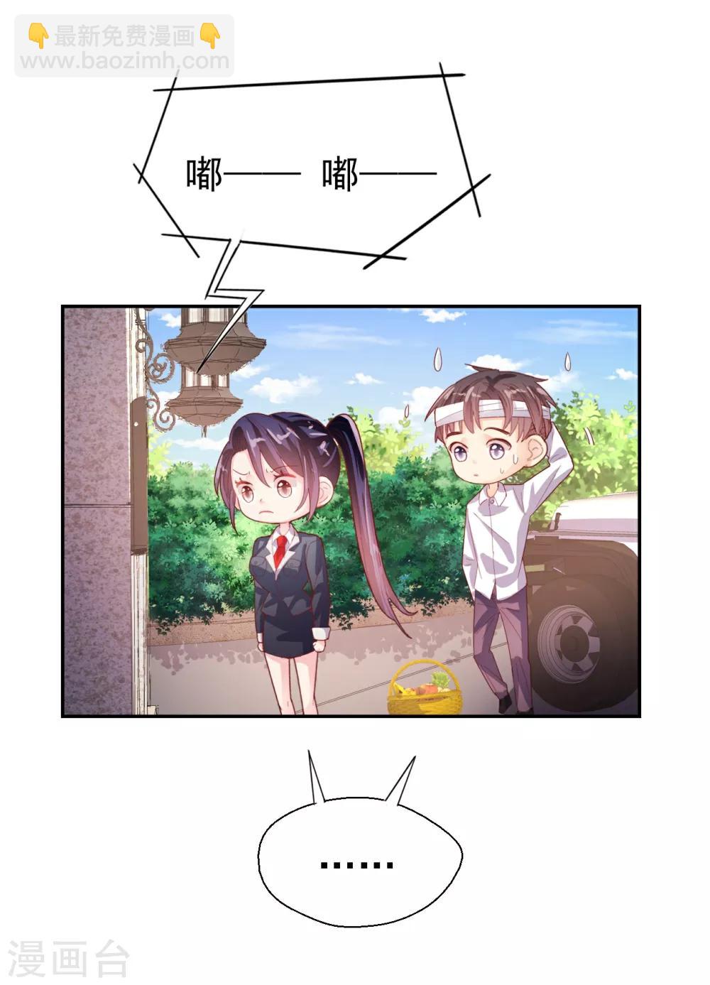 《往后余生喜欢你》第77话 登门道歉 第11页