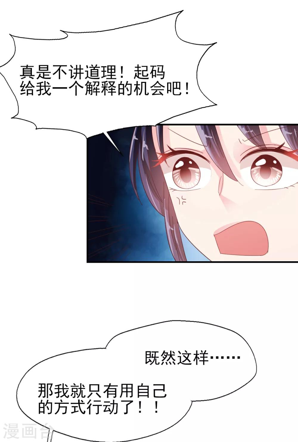 《往后余生喜欢你》第77话 登门道歉 第12页