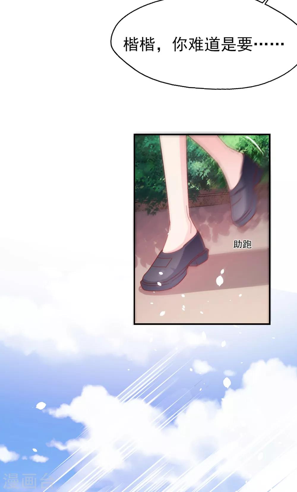 《往后余生喜欢你》第77话 登门道歉 第14页