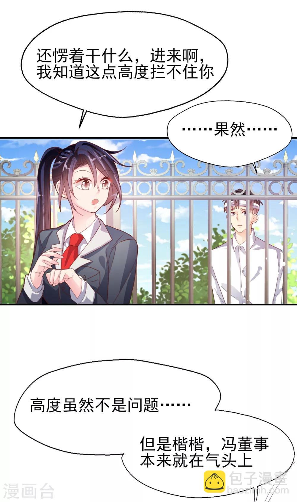 《往后余生喜欢你》第77话 登门道歉 第17页