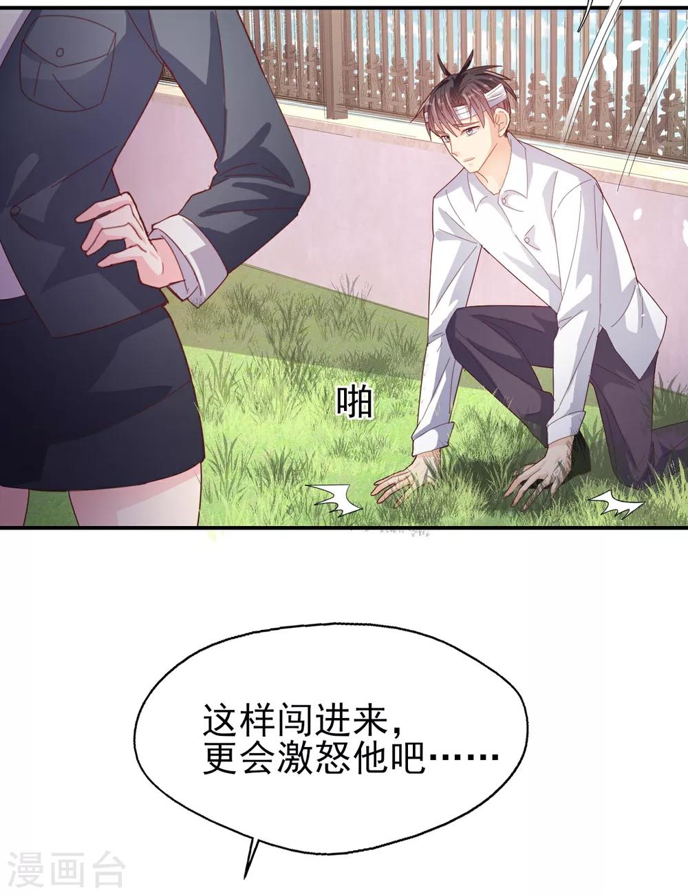 《往后余生喜欢你》第77话 登门道歉 第18页