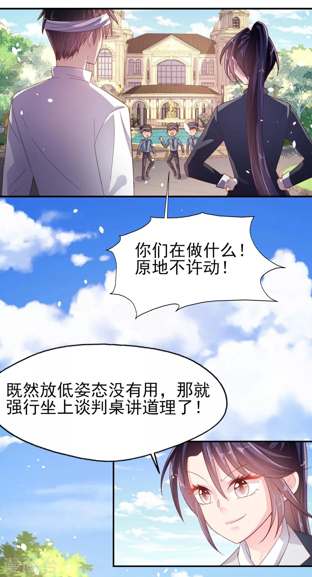 《往后余生喜欢你》第77话 登门道歉 第19页