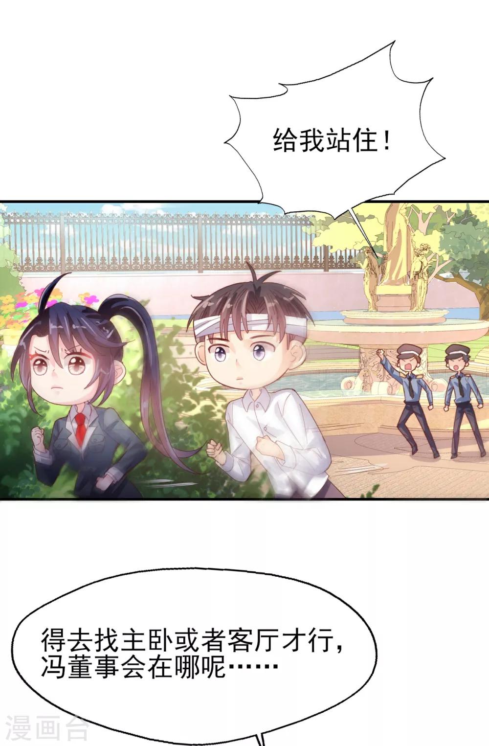 《往后余生喜欢你》第77话 登门道歉 第22页