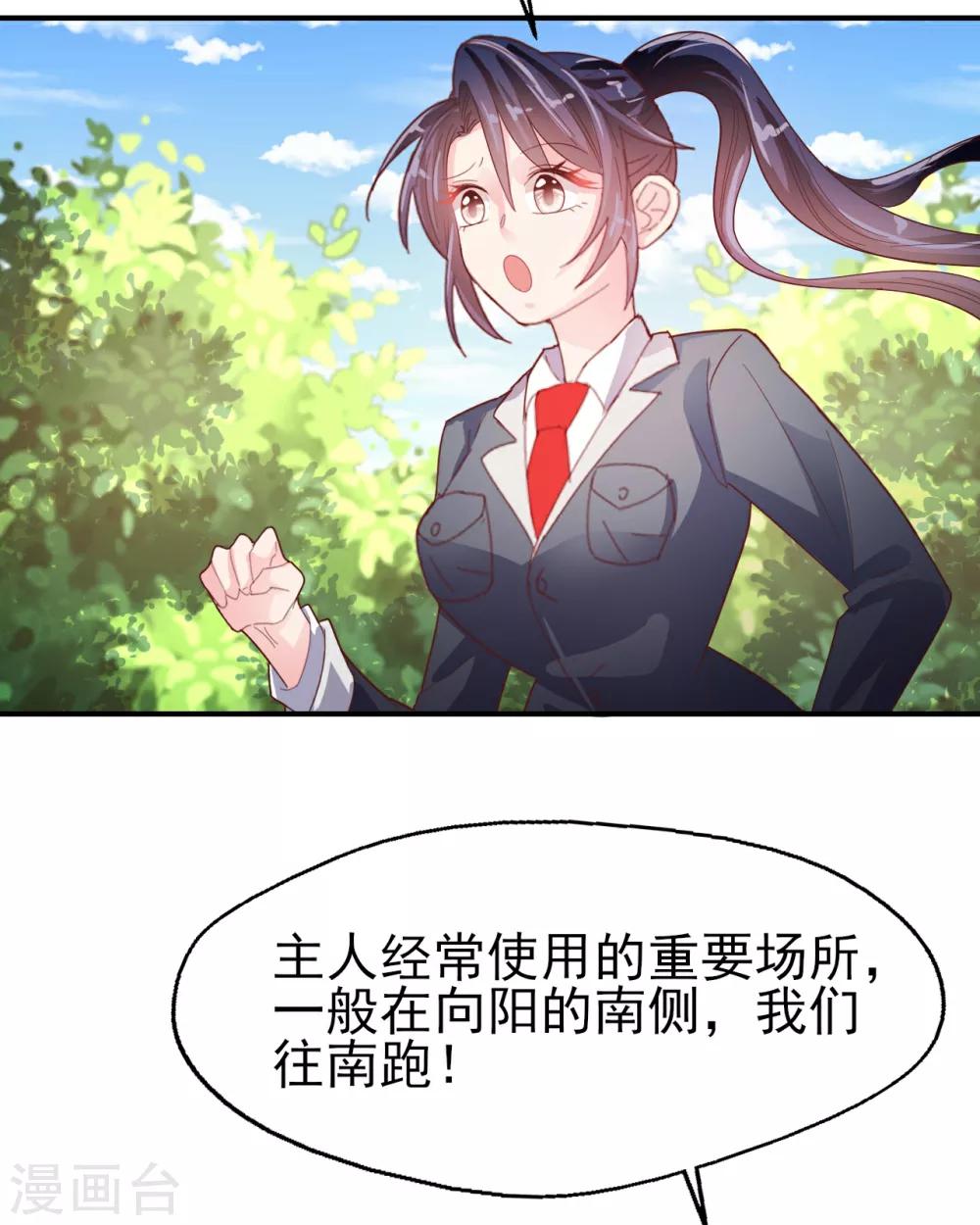 《往后余生喜欢你》第77话 登门道歉 第23页