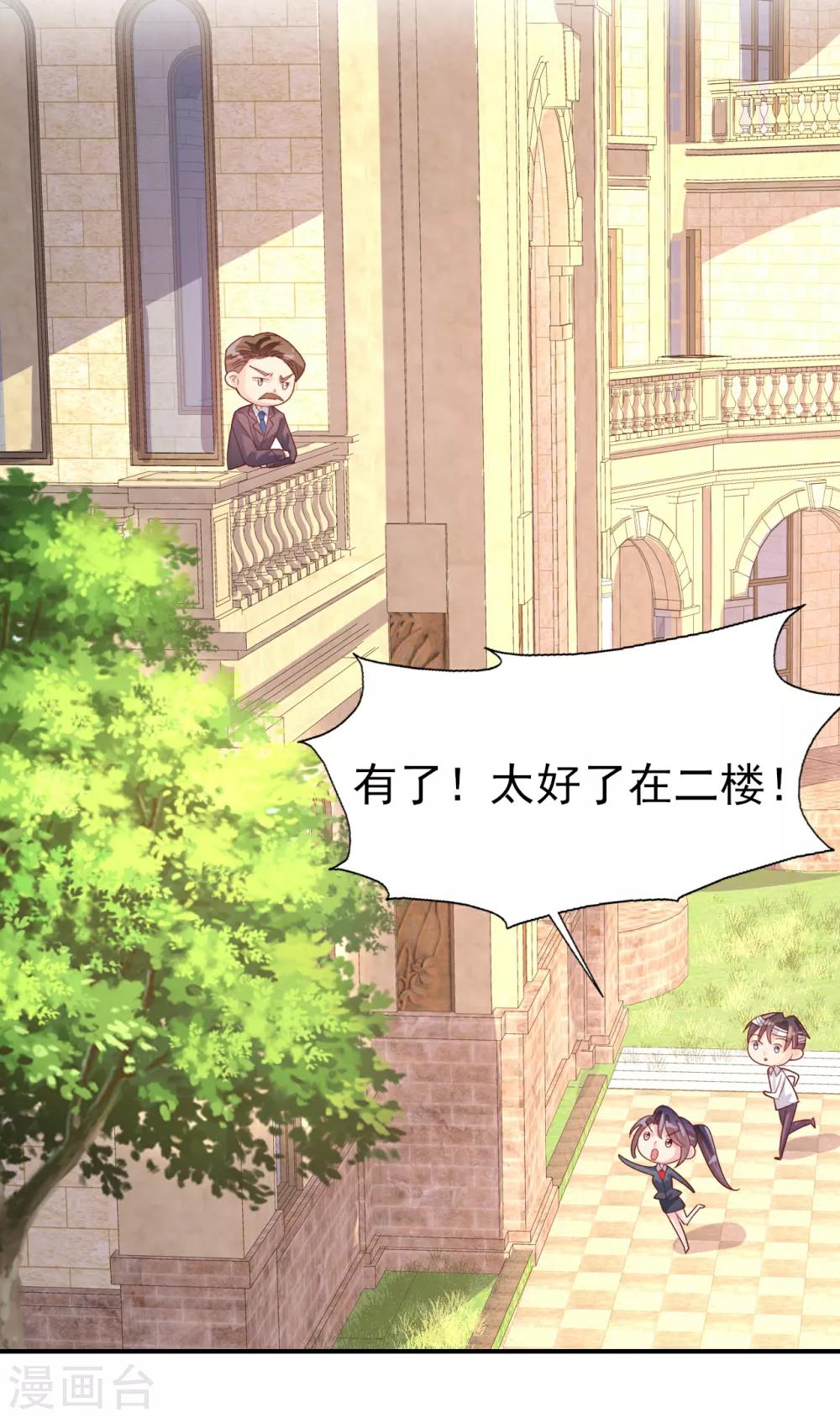 《往后余生喜欢你》第77话 登门道歉 第25页