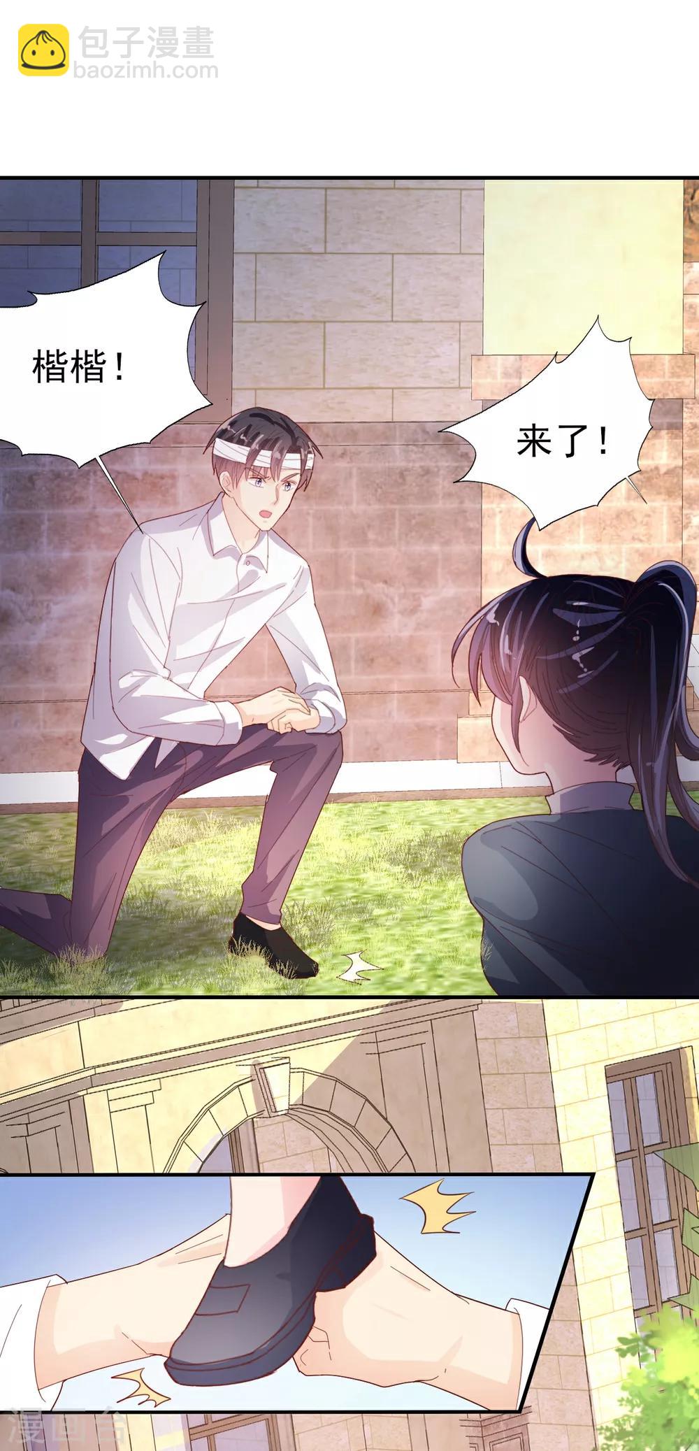 《往后余生喜欢你》第77话 登门道歉 第27页