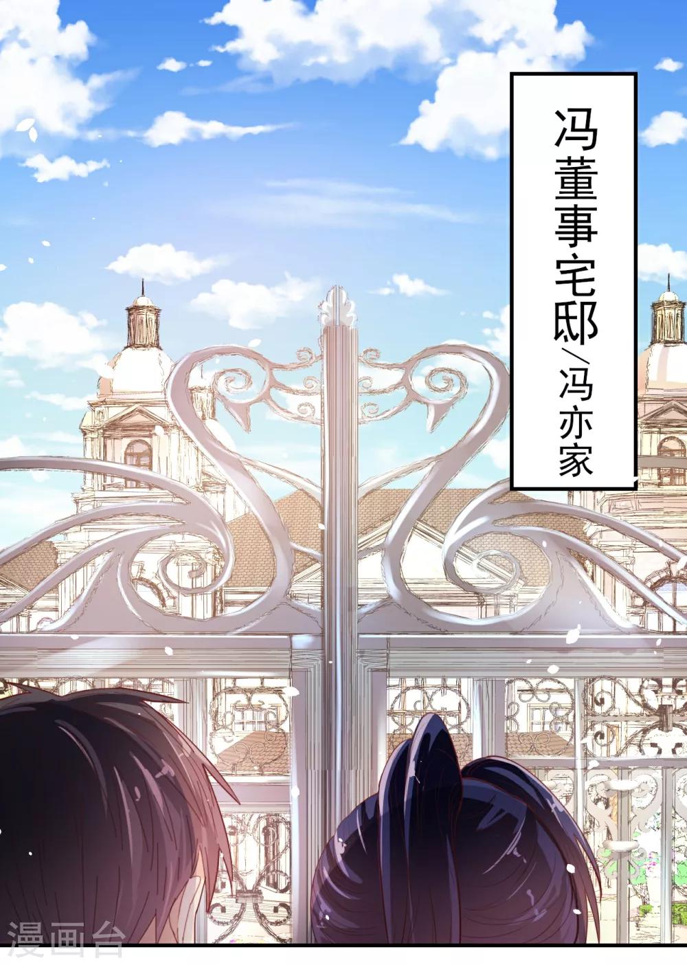 《往后余生喜欢你》第77话 登门道歉 第2页